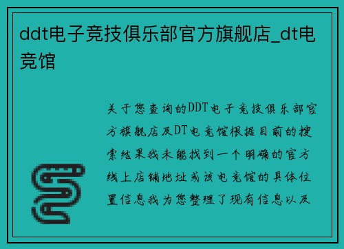ddt电子竞技俱乐部官方旗舰店_dt电竞馆